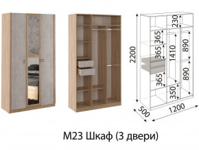 М23 Шкаф 3-х створчатый в Лесном - lesnoj.magazin-mebel74.ru | фото