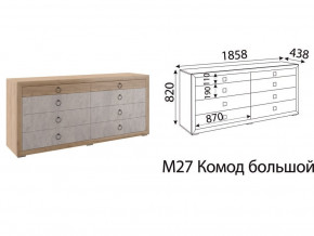 М27 Комод большой в Лесном - lesnoj.magazin-mebel74.ru | фото