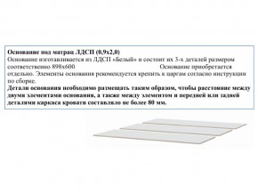 Основание из ЛДСП 0,9х2,0м в Лесном - lesnoj.magazin-mebel74.ru | фото