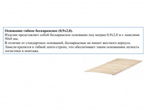 Основание кроватное бескаркасное 0,9х2,0м в Лесном - lesnoj.magazin-mebel74.ru | фото