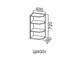 Ш400т/720 Шкаф навесной 400/720 (торцевой) в Лесном - lesnoj.magazin-mebel74.ru | фото