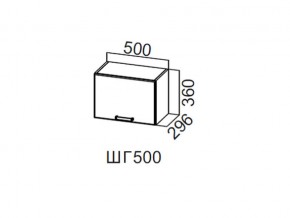 ШГ500/360 Шкаф навесной 500/360 (горизонт.) в Лесном - lesnoj.magazin-mebel74.ru | фото