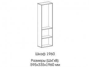 Шкаф 1960 в Лесном - lesnoj.magazin-mebel74.ru | фото