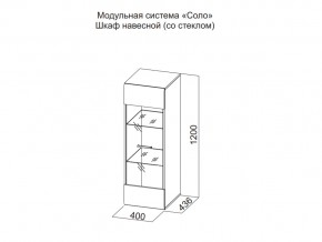 Шкаф навесной (со стеклом) в Лесном - lesnoj.magazin-mebel74.ru | фото